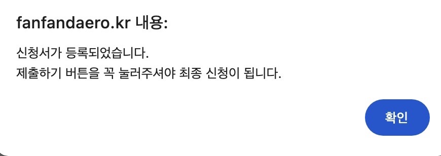 판판대로 에  신청함