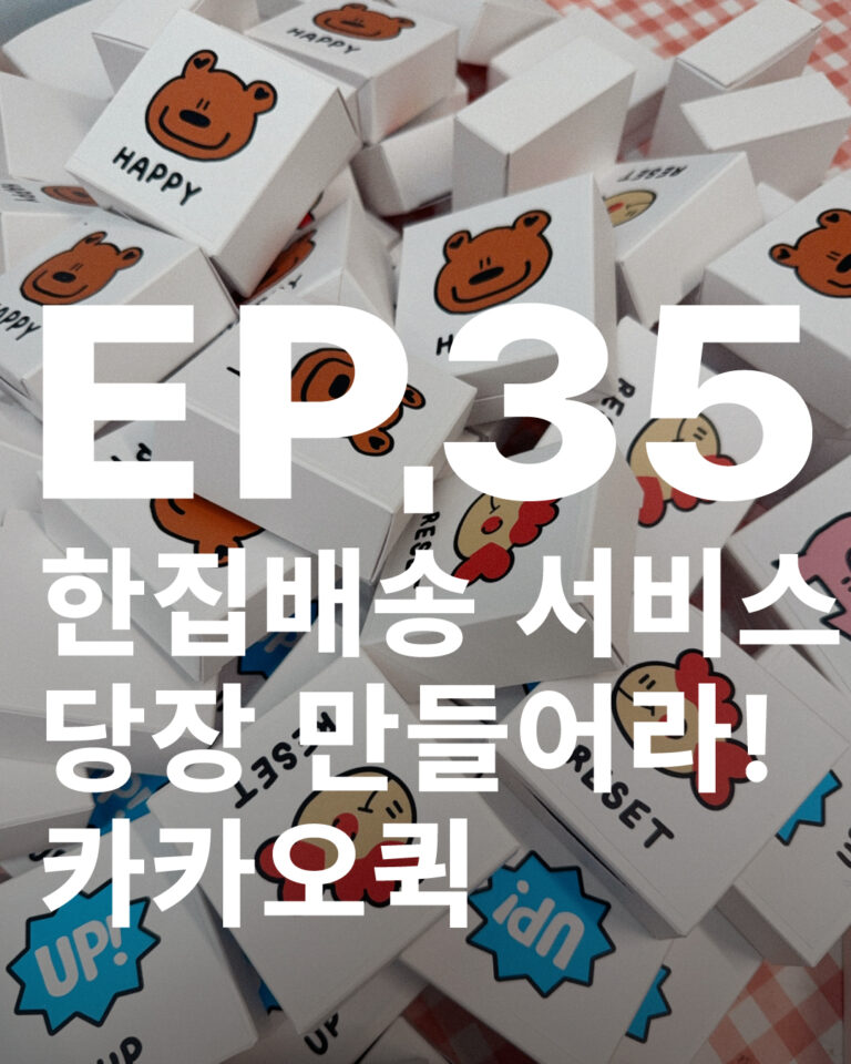 기업행사 답례품쿠키