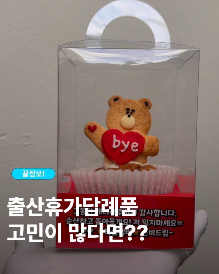 출산휴가 답례품 쿠키