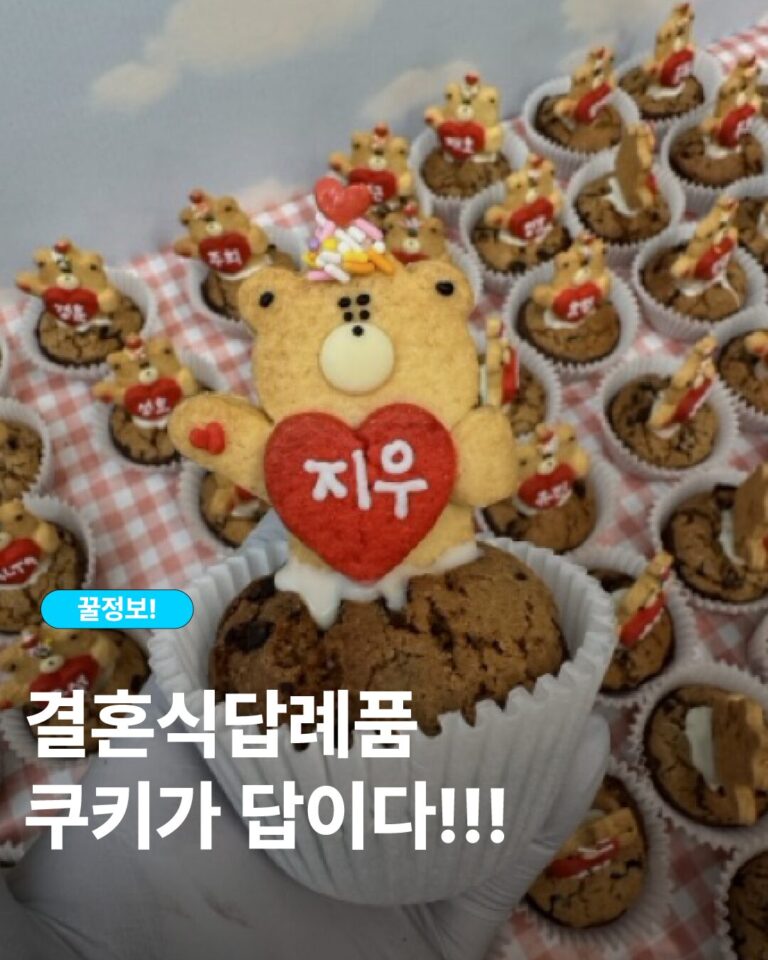 결혼식답례쿠키