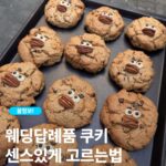 웨딩답례품쿠키 낫띵메터스