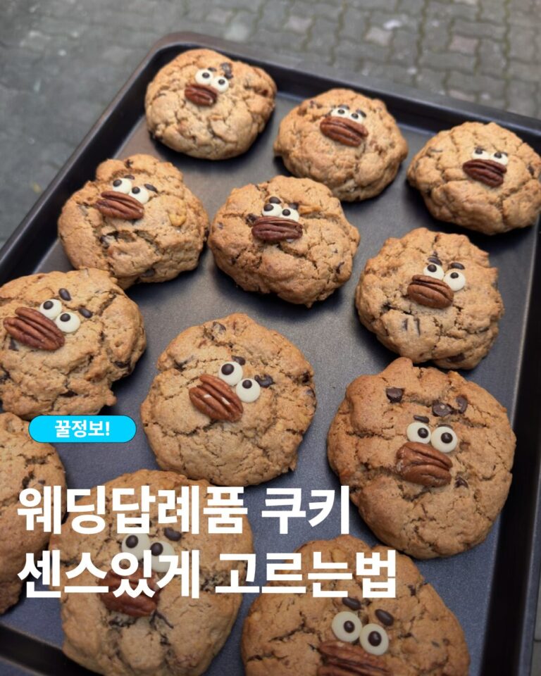 웨딩답례품쿠키 낫띵메터스