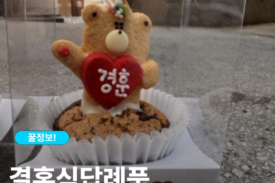 혼식답례품쿠키를 고를 때 귀여움만 보지 않고, 하객에게 건넸을 때 어색하지 않은 포장과 장면까지 함께 보는 기준을 정리했습니다