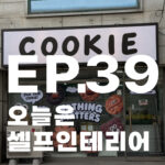 낫띵메터스 셀프인테리어